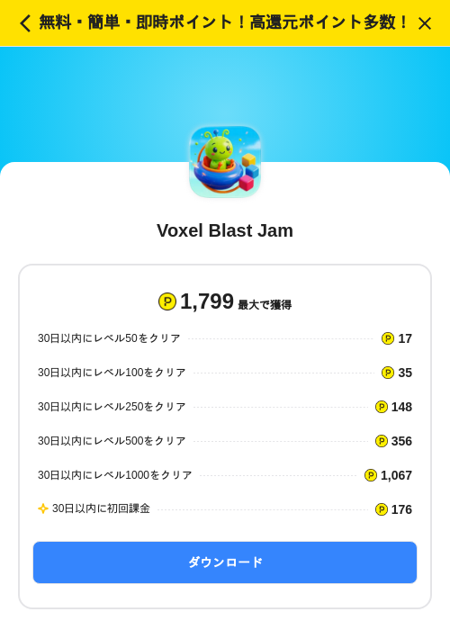 Voxel Blast Jamの掲載記録画像（ハピタス（SKYFLAG）・2026年6月18日）