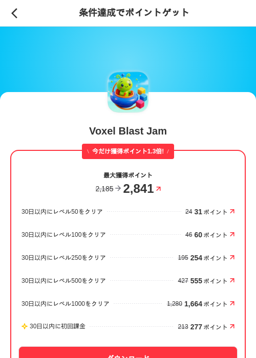 Voxel Blast Jamの掲載記録画像（メルカリ（ポイントゲット）・2026年6月20日）
