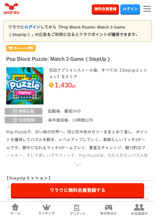 Pop Block Puzzle: Match 3 Game（StepUp）の掲載記録画像（ワラウ・2026年6月18日）