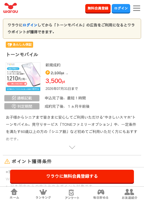トーンモバイルの掲載記録画像（ワラウ・2026年6月18日）
