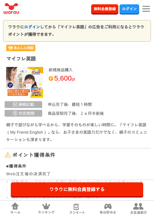 マイフレ英語の過去最高画像（ワラウ・2026年6月18日）