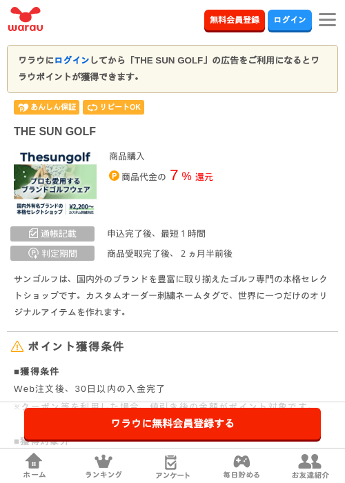 THE SUN GOLFの掲載記録画像（ワラウ・2026年6月18日）