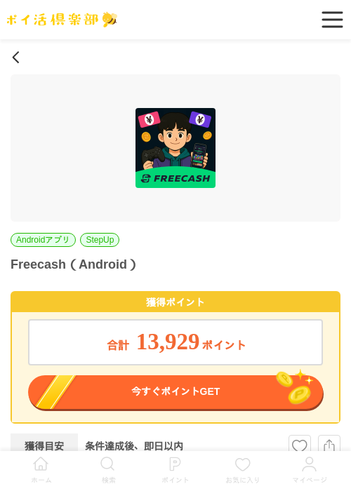Freecash（Android）の掲載記録画像（ポイ活倶楽部・2026年6月18日）