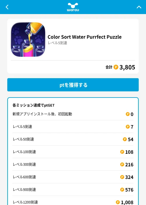 Color Sort Water Purrfect Puzzleの掲載記録画像（ワラウ（GF Rewards）・2026年6月19日）
