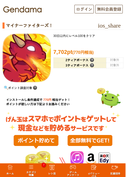 マイナーファイターズ！の過去最高画像（げん玉・2026年6月18日）