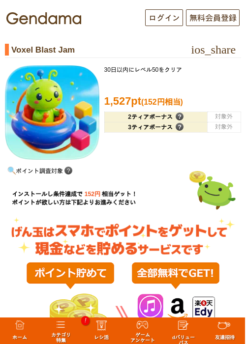 Voxel Blast Jamの掲載記録画像（げん玉・2026年6月18日）