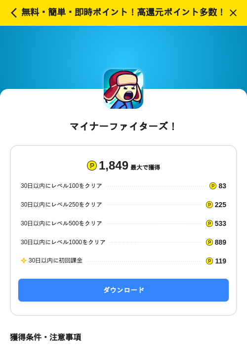 マイナーファイターズ！の過去最高画像（ハピタス（SKYFLAG）・2026年6月18日）