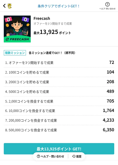 Freecashの掲載記録画像(GMOポイ活(AppDriver)・2026年6月18日)
