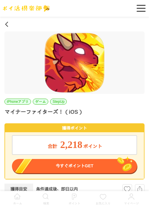 マイナーファイターズ！（iOS）の過去最高画像（ポイ活倶楽部・2026年6月18日）