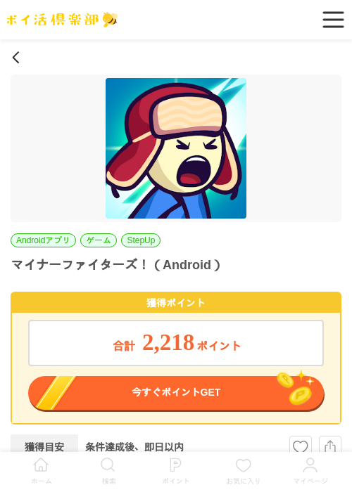 マイナーファイターズ！（Android）の過去最高画像（ポイ活倶楽部・2026年6月18日）