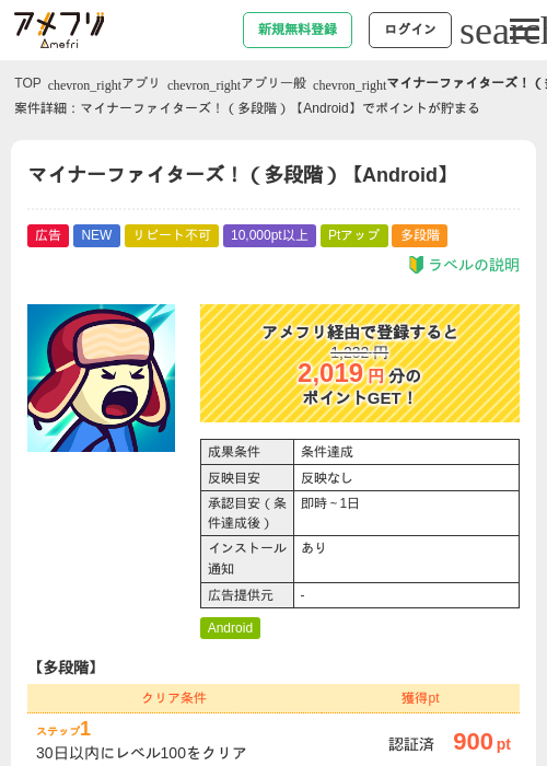 マイナーファイターズ！（多段階）【Android】の過去最高画像（アメフリ・2026年6月18日）