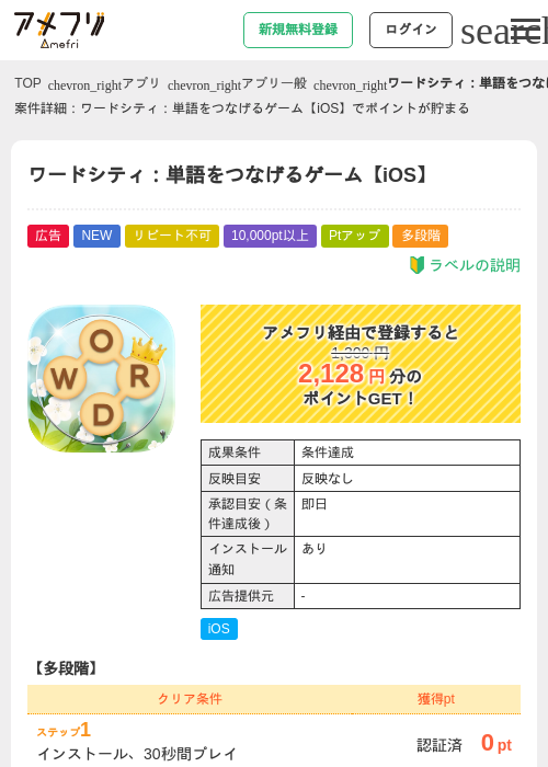 ワードシティ:単語をつなげるゲーム【iOS】の掲載記録画像(アメフリ・2026年6月18日)