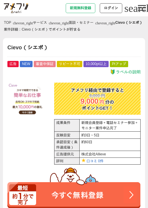 Cievo(シエボ)の掲載記録画像(アメフリ・2026年6月18日)
