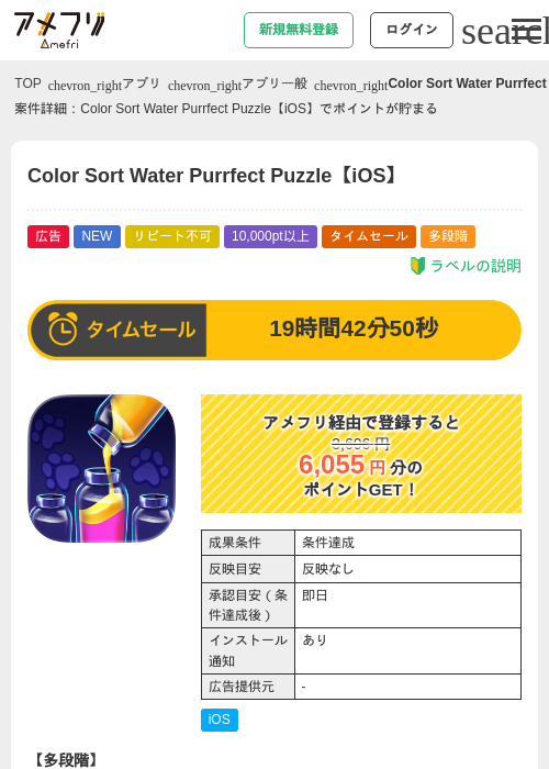 Color Sort Water Purrfect Puzzle【iOS】の掲載記録画像(アメフリ・2026年6月18日)