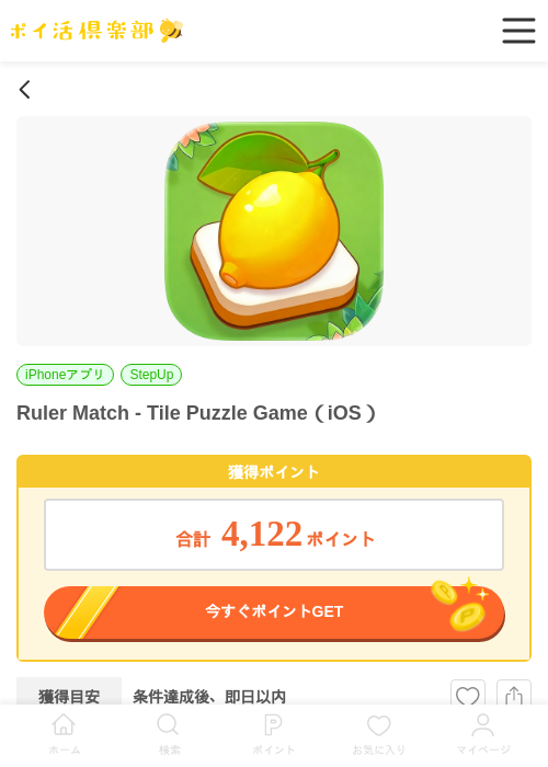Ruler Match - Tile Puzzle Game(iOS)の掲載記録画像(ポイ活倶楽部・2026年6月18日)