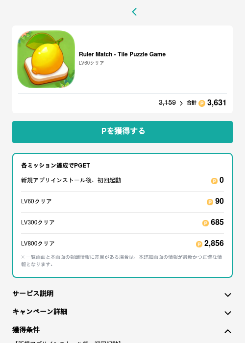 Ruler Match - Tile Puzzle Gameの掲載記録画像(モッピー(GF Rewards)・2026年6月18日)