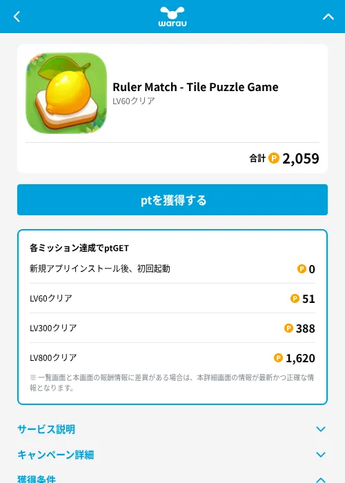 Ruler Match - Tile Puzzle Gameの掲載記録画像(ワラウ(GF Rewards)・2026年6月19日)