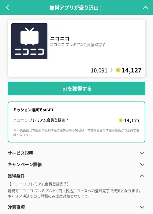 ニコニコの掲載記録画像（げん玉（GF Rewards）・2026年6月19日）