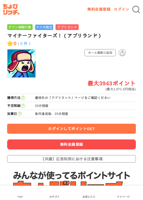 マイナーファイターズ！（アプリランド）の過去最高画像（ちょびリッチ・2026年6月18日）
