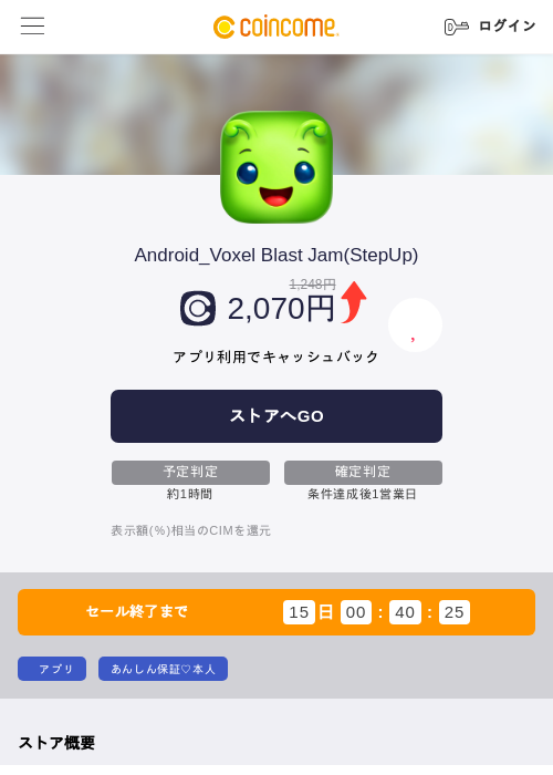Android_Voxel Blast Jam(StepUp)の掲載記録画像(COINCOME・2026年6月18日)