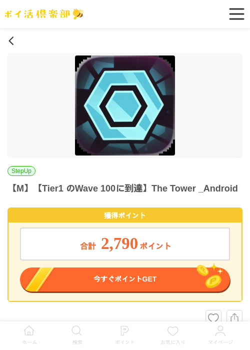 【M】【Tier1 のWave 100に到達】The Tower _Androidの掲載記録画像(ポイ活倶楽部・2026年6月18日)