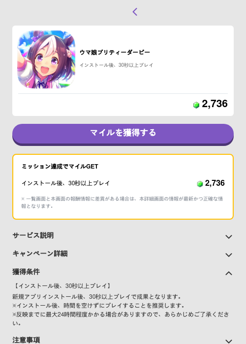 ウマ娘プリティーダービーの掲載記録画像（トリマ （ミッションB）・2026年6月18日）