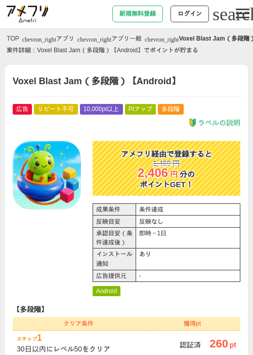 Voxel Blast Jam（多段階）【Android】の掲載記録画像（アメフリ・2026年7月22日）