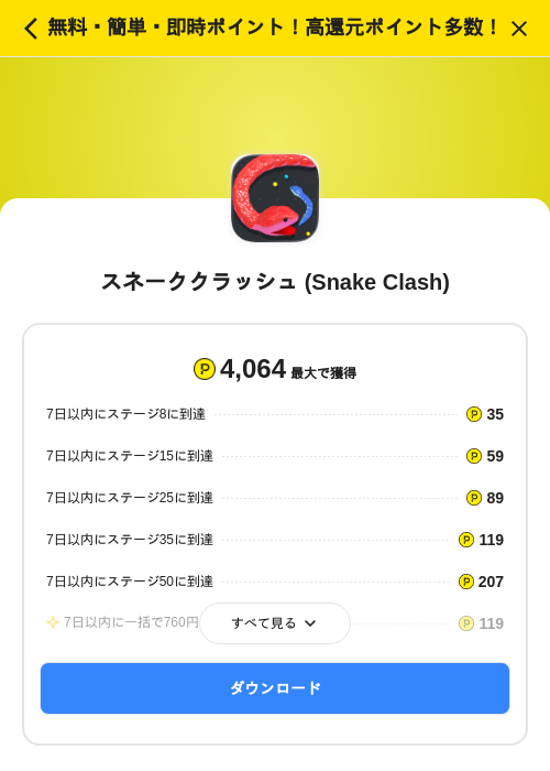 スネーククラッシュ (Snake Clash)の掲載記録画像（ハピタス（SKYFLAG）・2026年6月18日）