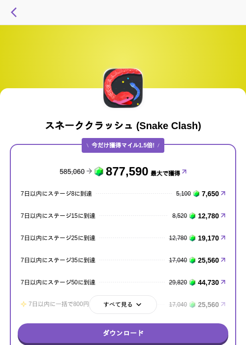 スネーククラッシュ (Snake Clash)の掲載記録画像（トリマ （ミッションA）・2026年6月22日）