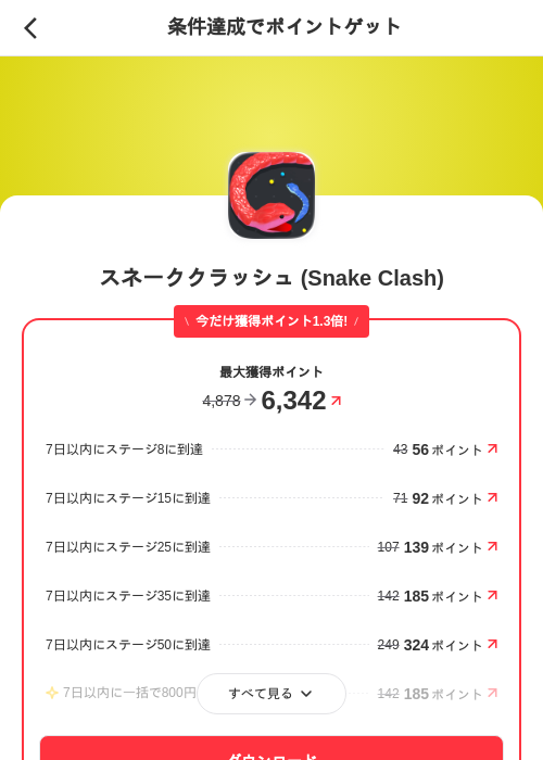 スネーククラッシュ (Snake Clash)の掲載記録画像（メルカリ（ポイントゲット）・2026年6月20日）