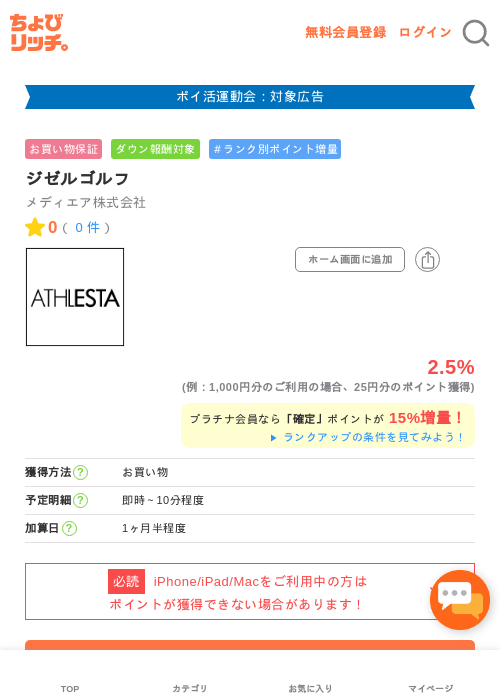 ジゼルゴルフの掲載記録画像（ちょびリッチ・2026年4月29日）