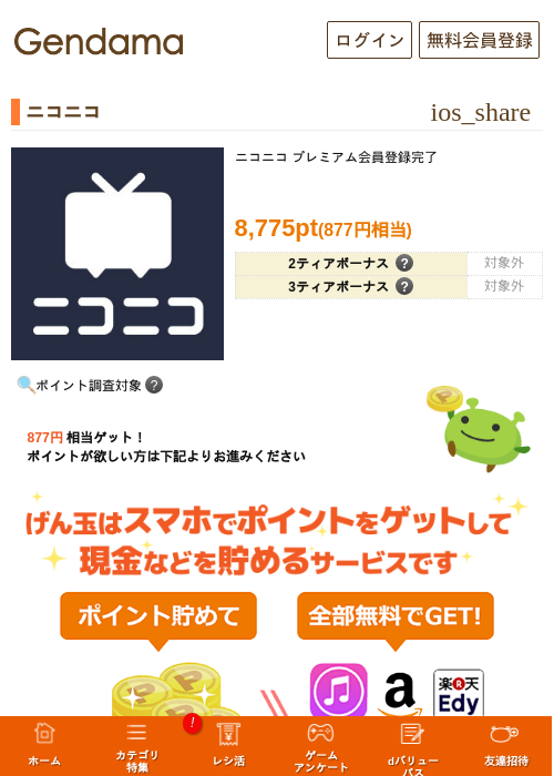 ニコニコの掲載記録画像（げん玉・2026年6月18日）