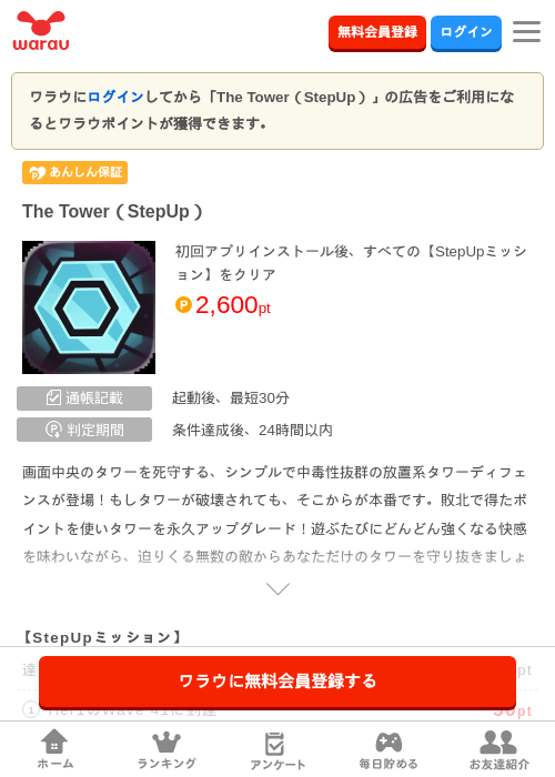 The Tower（StepUp）の掲載記録画像（ワラウ・2026年6月18日）