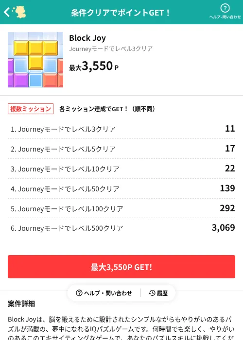 Block Joyの掲載記録画像(モッピー(AppDriver)・2026年6月18日)