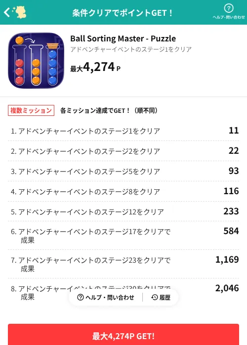 Ball Sorting Master - Puzzleの掲載記録画像（モッピー（AppDriver）・2026年6月18日）