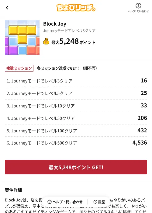 Block Joyの掲載記録画像（ちょびリッチ（AppDriver）・2026年6月18日）