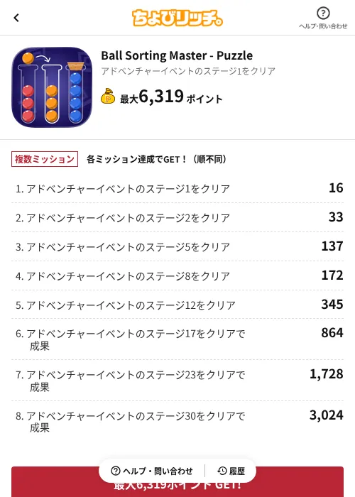 Ball Sorting Master - Puzzleの掲載記録画像（ちょびリッチ（AppDriver）・2026年6月18日）