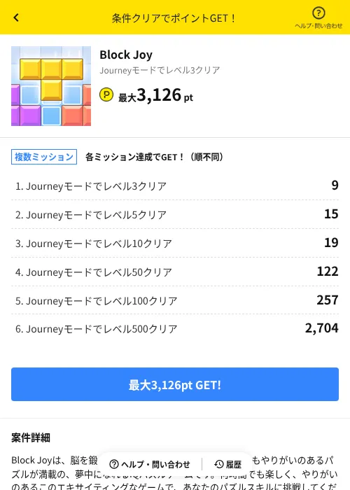 Block Joyの掲載記録画像(ハピタス(AppDriver)・2026年6月18日)