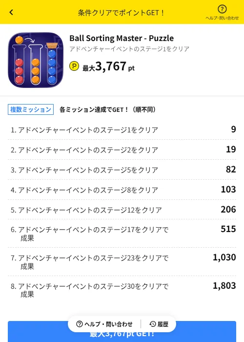Ball Sorting Master - Puzzleの掲載記録画像（ハピタス（AppDriver）・2026年6月18日）