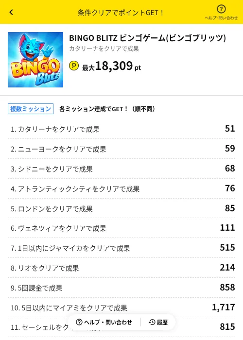 BINGO BLITZ ビンゴゲーム(ビンゴブリッツ)の掲載記録画像（ハピタス（AppDriver）・2026年6月18日）