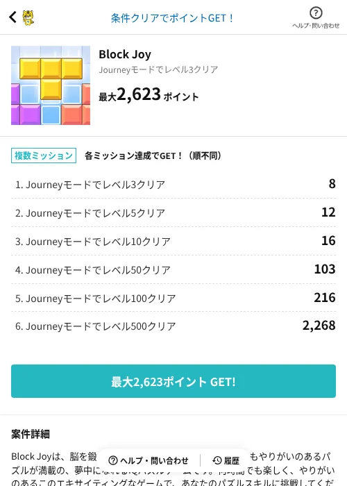 Block Joyの掲載記録画像(GMOポイ活(AppDriver)・2026年6月18日)
