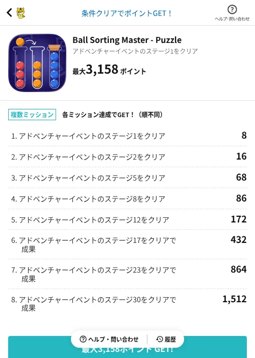 Ball Sorting Master - Puzzleの掲載記録画像（GMOポイ活（AppDriver）・2026年6月18日）