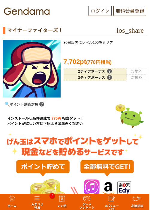 マイナーファイターズ！の過去最高画像（げん玉・2026年6月18日）