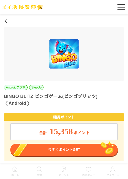 BINGO BLITZ ビンゴゲーム(ビンゴブリッツ)（Android）の掲載記録画像（ポイ活倶楽部・2026年6月19日）