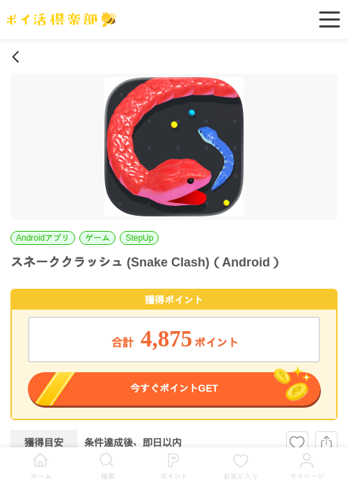 スネーククラッシュ (Snake Clash)（Android）の掲載記録画像（ポイ活倶楽部・2026年6月18日）