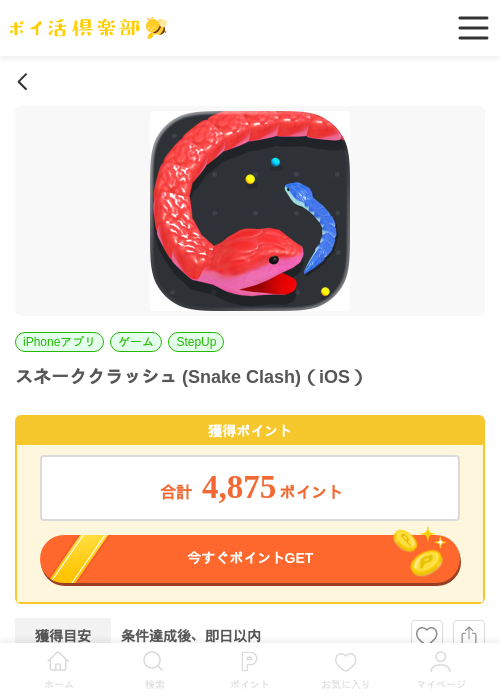 スネーククラッシュ (Snake Clash)（iOS）の掲載記録画像（ポイ活倶楽部・2026年6月19日）