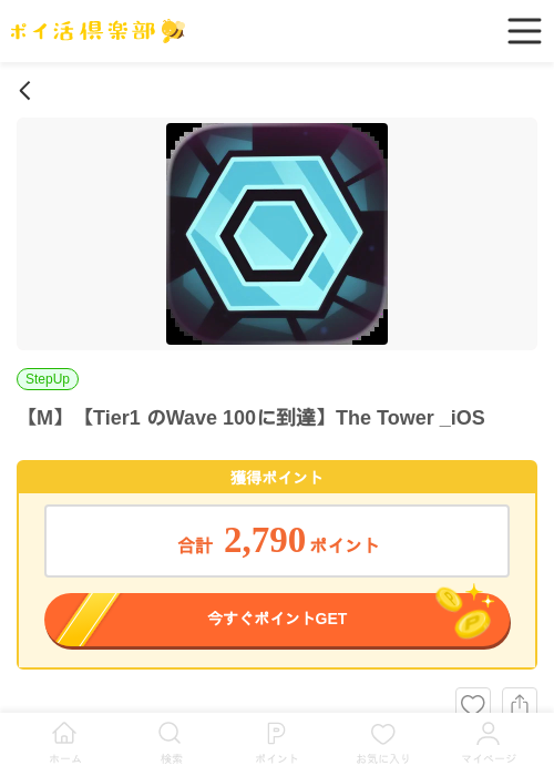 【M】【Tier1 のWave 100に到達】The Tower _iOSの掲載記録画像（ポイ活倶楽部・2026年6月19日）