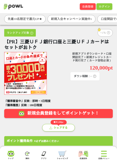【PR】三菱ＵＦＪ銀行口座と三菱ＵＦＪカードはセットがおトクの掲載記録画像（Powl・2026年6月18日）