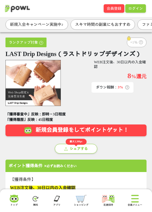 LAST Drip Designs（ラストドリップデザインズ）の掲載記録画像（Powl・2026年6月19日）