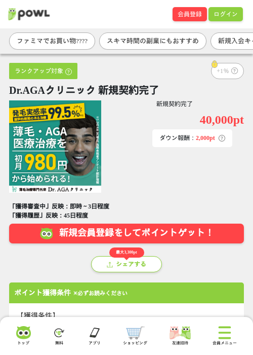Dr.AGAクリニック 新規契約完了の掲載記録画像（Powl・2026年6月19日）
